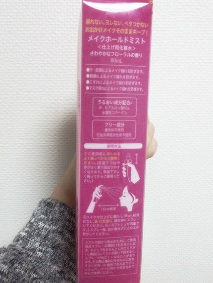 メイクホールドミスト/cosparade/その他化粧小物を使ったクチコミ(4枚目)