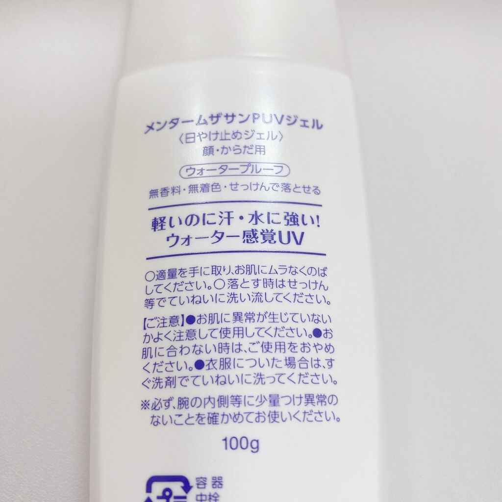 メンタームザサンパーフェクトUVジェル/メンターム/日焼け止めジェルを使ったクチコミ(5枚目)