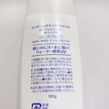 メンタームザサンパーフェクトUVジェル/メンターム/日焼け止めジェルを使ったクチコミ(5枚目)