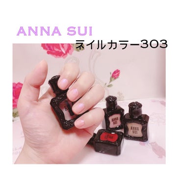 ネイルカラー/ANNA SUI/マニキュアを使ったクチコミ（1枚目）