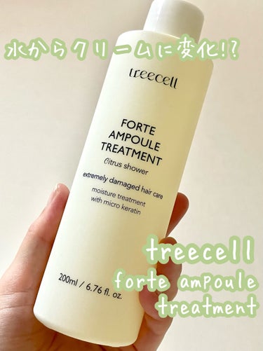 フォルテ アンプル トリートメント/treecell/洗い流すヘアトリートメントを使ったクチコミ（1枚目）