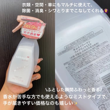 サムライウーマン ファブリックミストのクチコミ「香水が苦手でも使える✨モテ香水のドンキ限定商品✨プチプラ💓

・・・・・・・・・・・・・・・・.....」（2枚目）