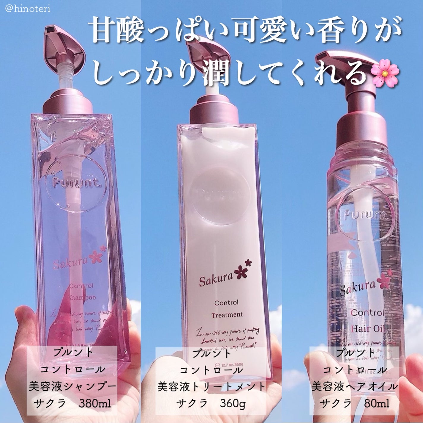 プルント コントロールペアセット サクラ/Purunt./ヘアケア・スタイリングを使ったクチコミ(1枚目)