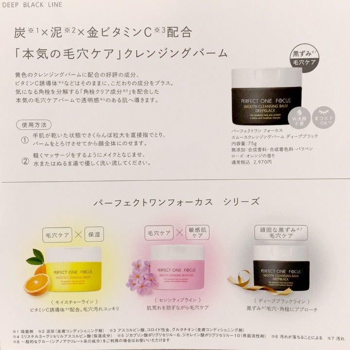 パーフェクトワンフォーカス スムースクレンジングバーム ディープブラック/PERFECT ONE FOCUS/クレンジングバームを使ったクチコミ(2枚目)