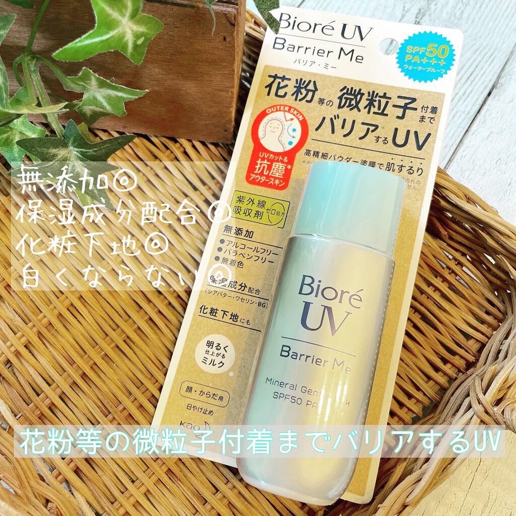 ビオレUV バリア・ミー ミネラルジェントルミルク/ビオレ/日焼け止めミルクを使ったクチコミ(1枚目)