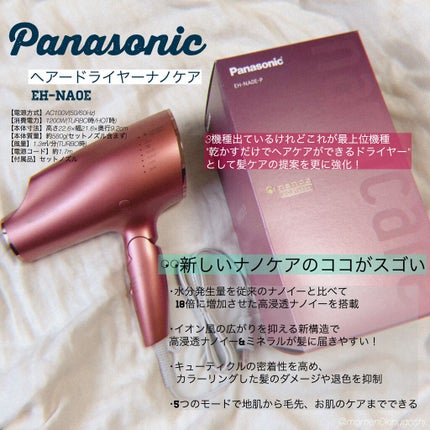 ヘアードライヤー ナノケア EH-NA0E/EH-CNA0E/Panasonic/ドライヤーを使ったクチコミ(1枚目)