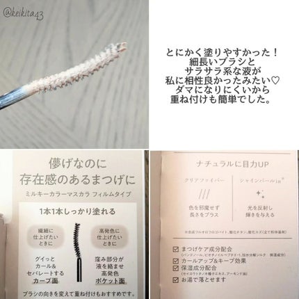 アミュチア ミルキーメロウマスカラ/クラブ/マスカラを使ったクチコミ(3枚目)