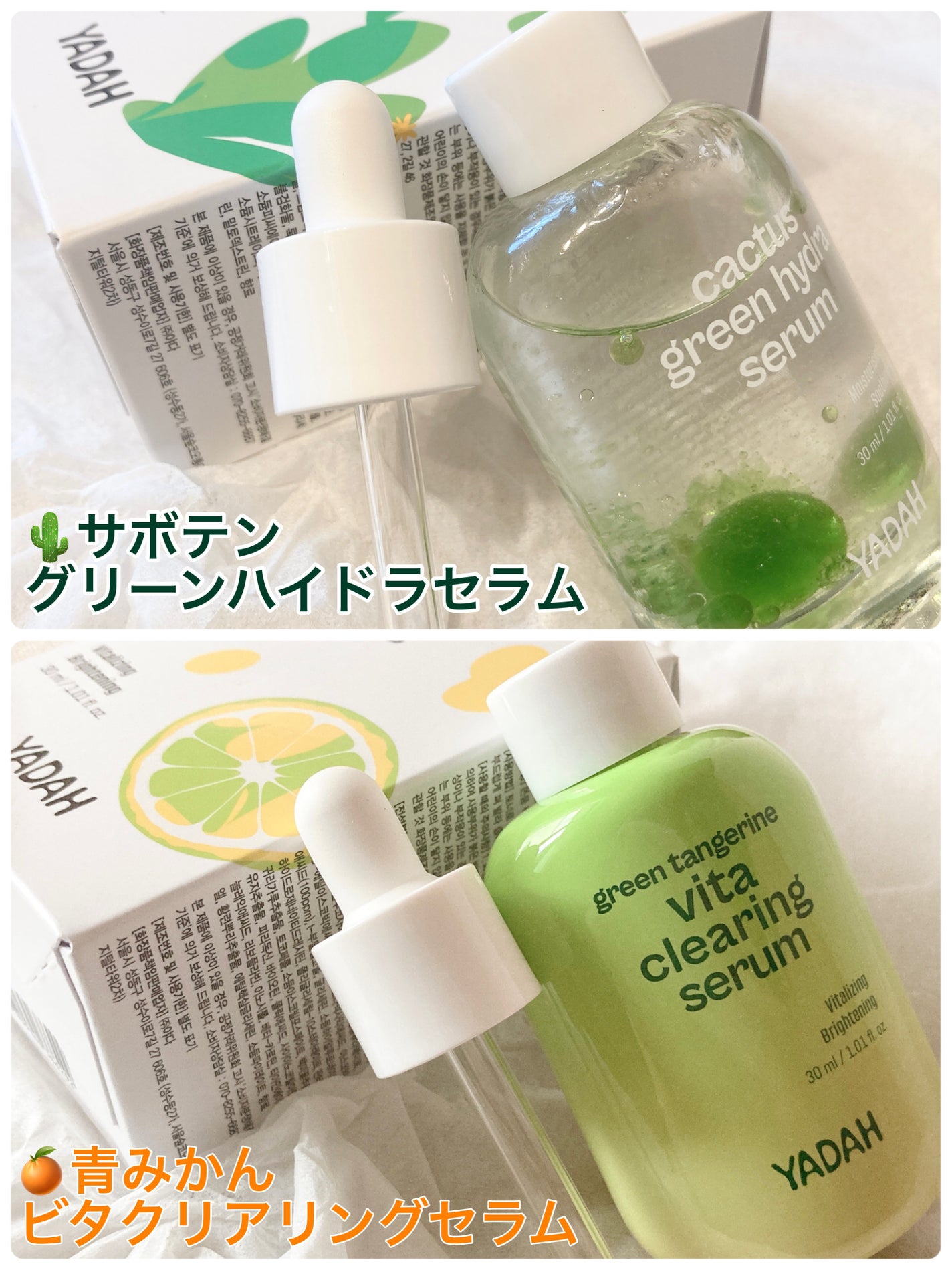 カクタスグリーンハイドラセラム/YADAH/美容液を使ったクチコミ(1枚目)