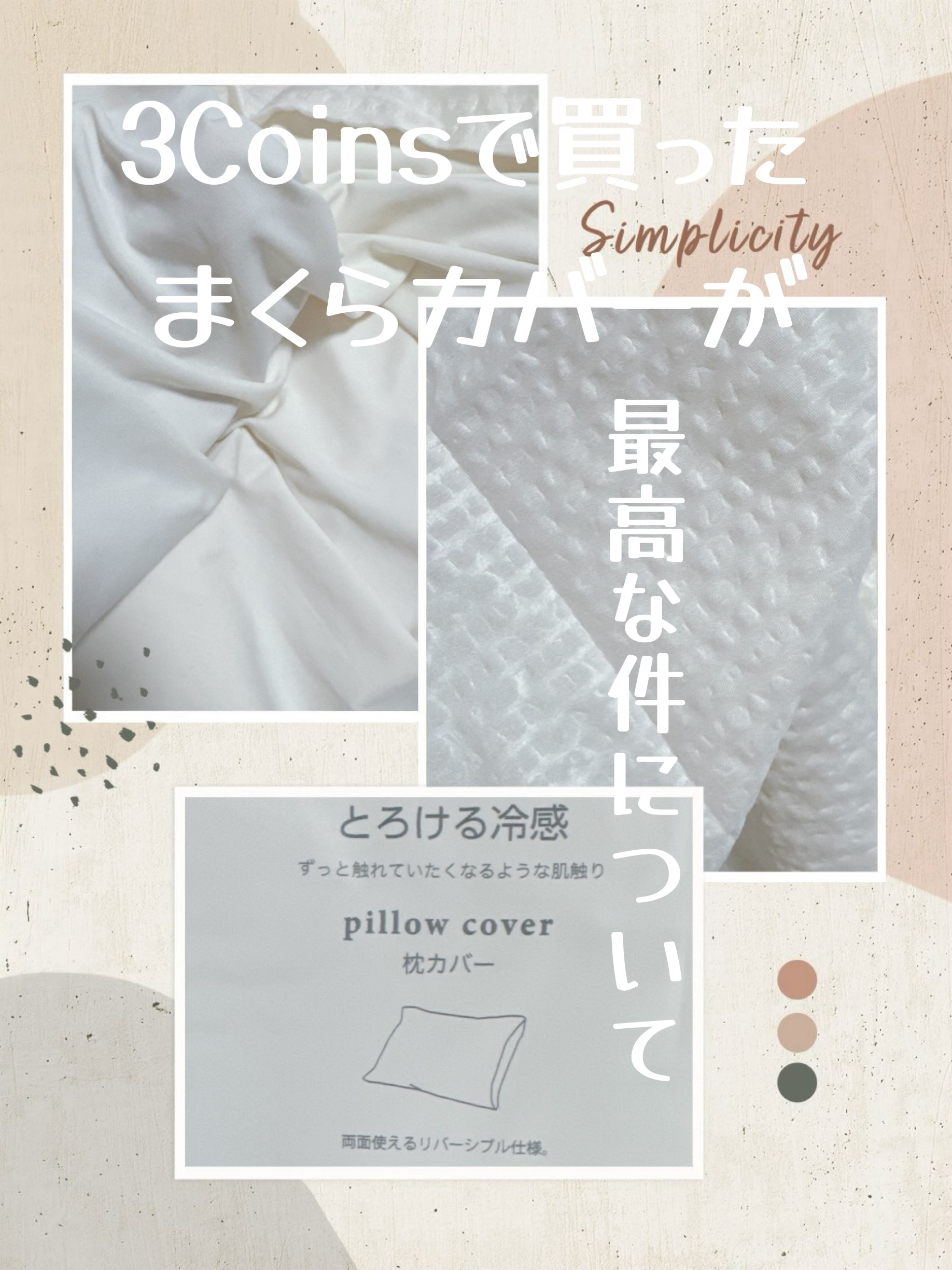 とろける冷感枕カバー/3COINS/その他を使ったクチコミ（1枚目）