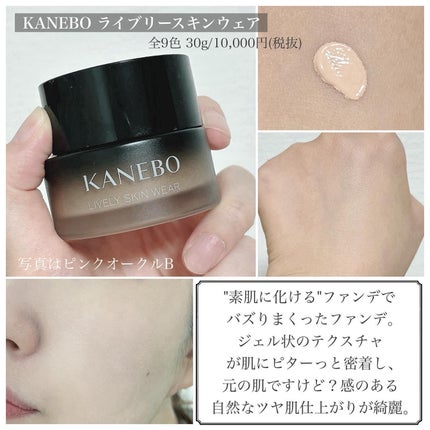 ライブリースキン ウェア | KANEBO公式サイト - ファンデーション ライブリースキン ウェア | KANEBO公式サイト - ファンデーション
