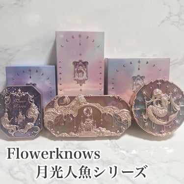 月光人魚シリーズ ジュエリーアイズ/FlowerKnows/アイシャドウパレットを使ったクチコミ（2枚目）
