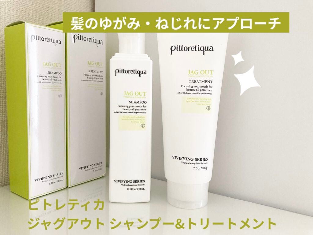ピトレティカ ジャグアウト シャンプー/トリートメント/タカラベルモント/サロンシャンプーを使ったクチコミ(1枚目)