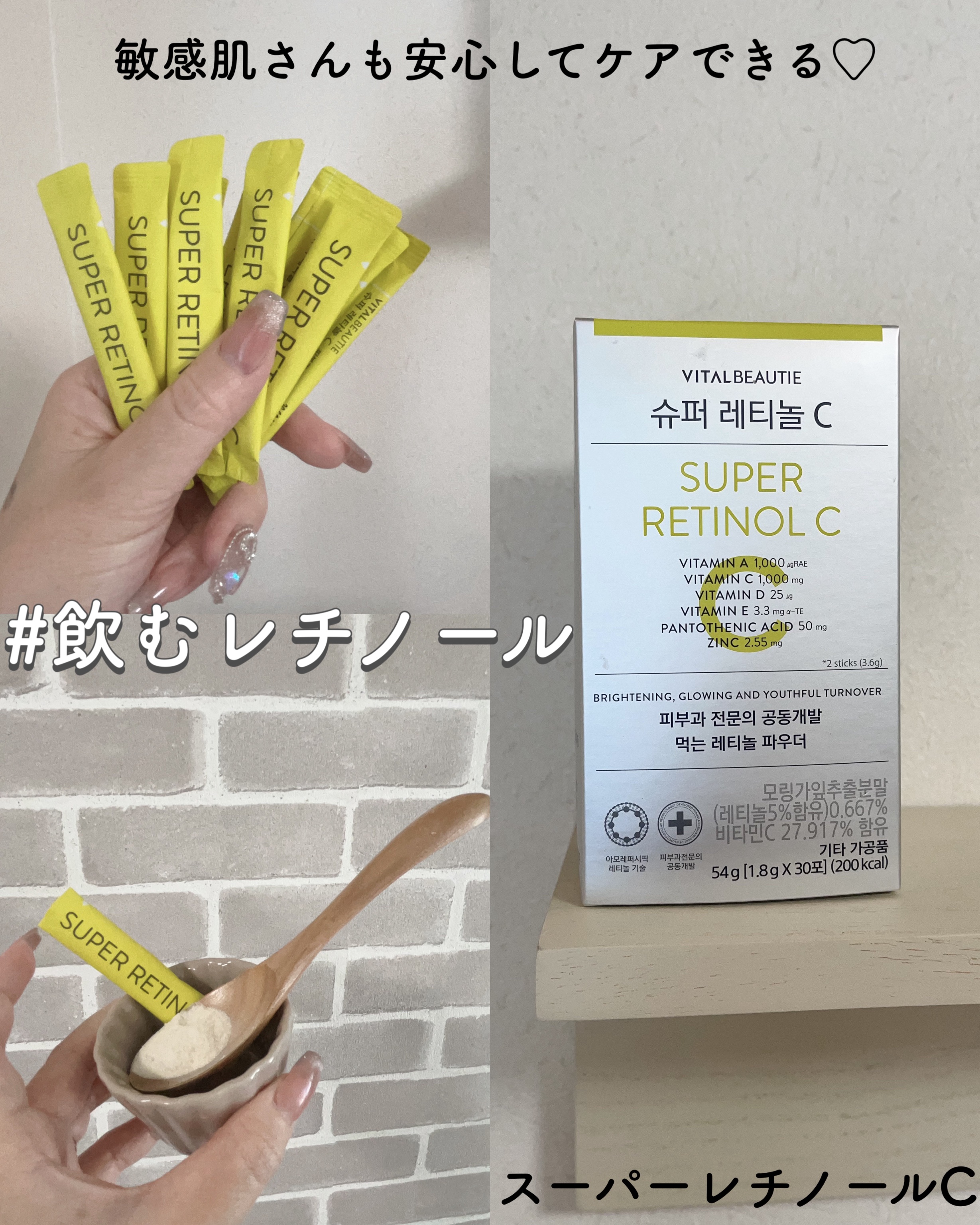 スーパーレチノールC/VITALBEAUTIE/美容サプリメントを使ったクチコミ（1枚目）