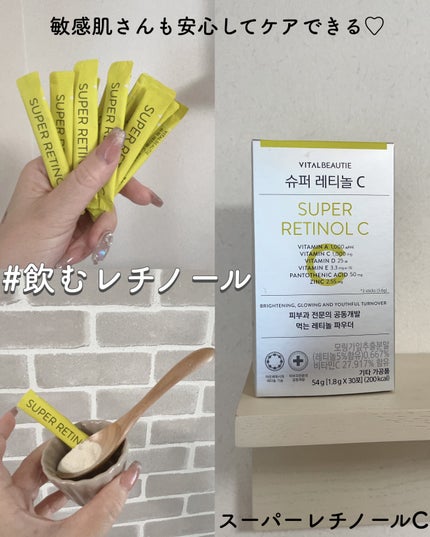 スーパーレチノールC/VITALBEAUTIE/美容サプリメントを使ったクチコミ(1枚目)