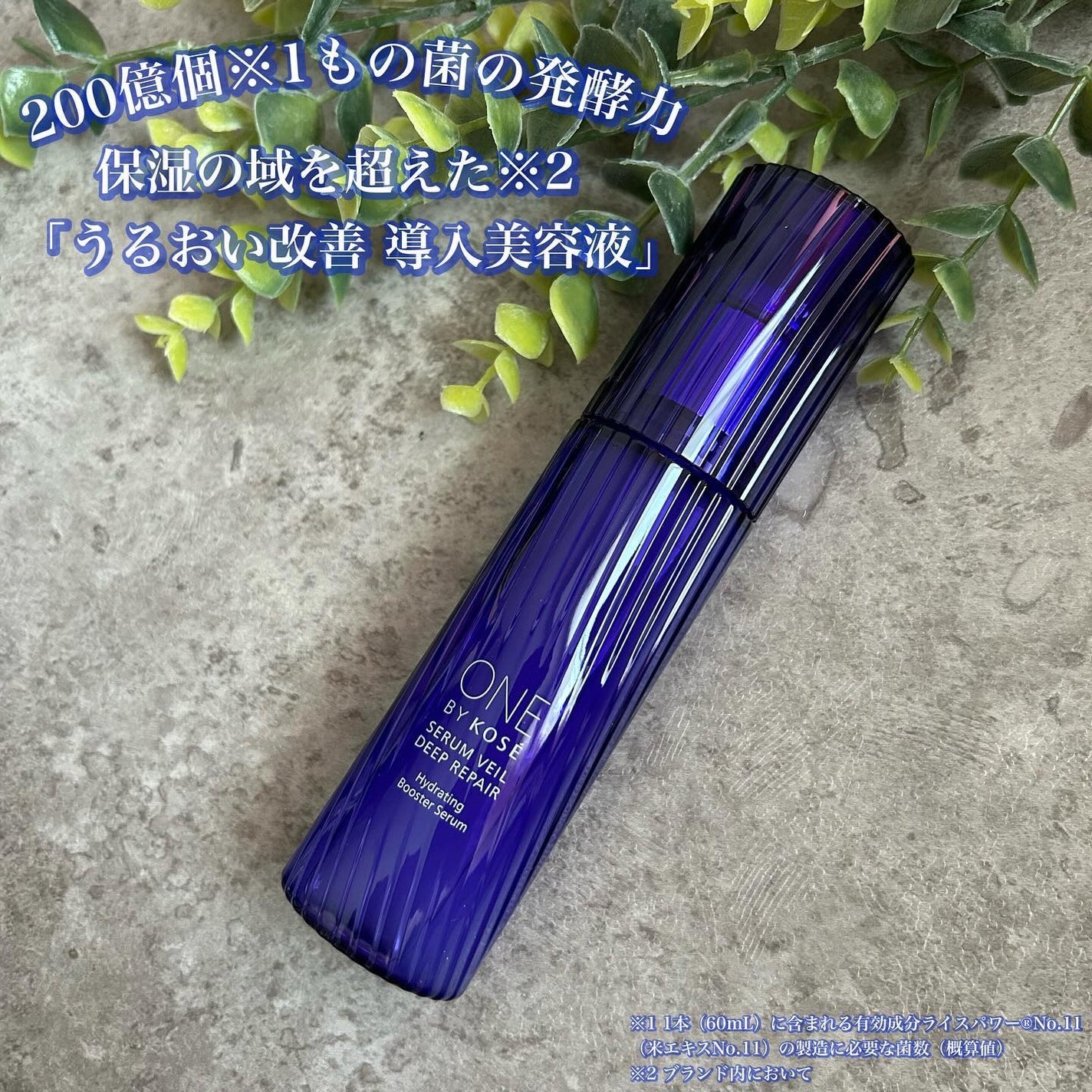 セラム ヴェール/ONE BY KOSE/美容液を使ったクチコミ(1枚目)