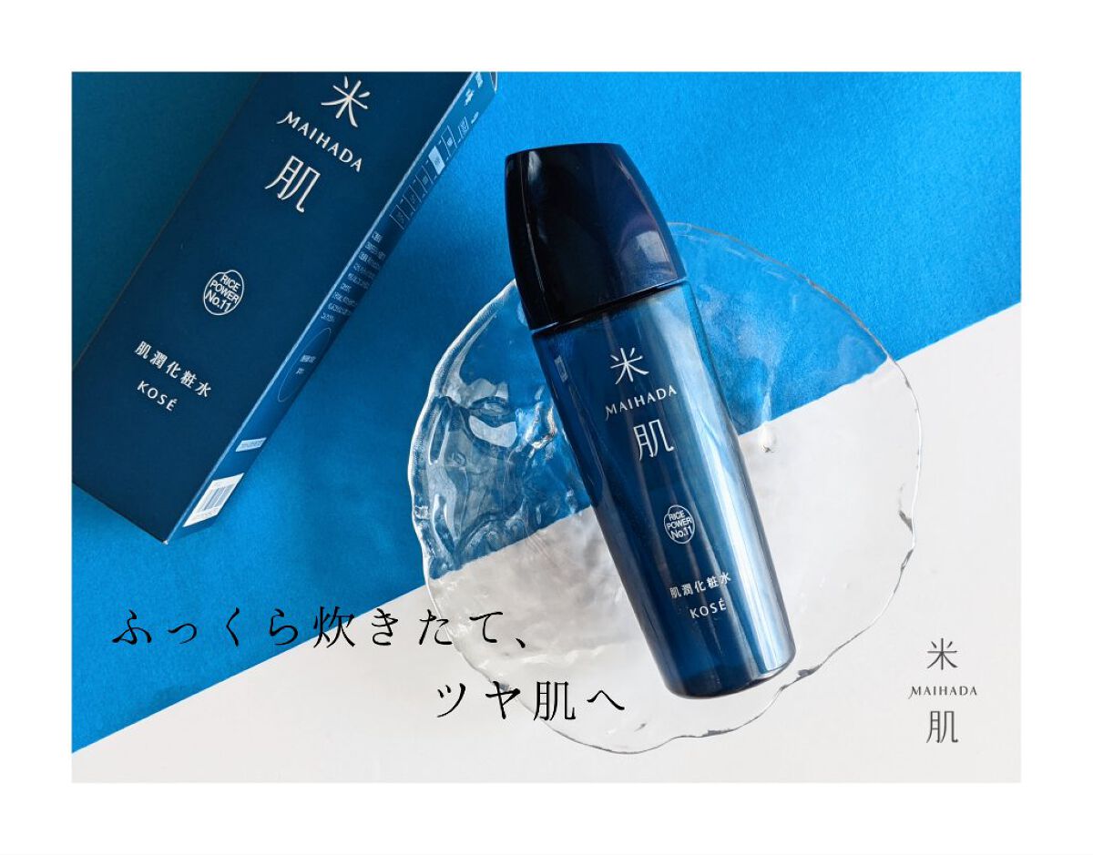 肌潤化粧水/米肌/化粧水を使ったクチコミ（1枚目）