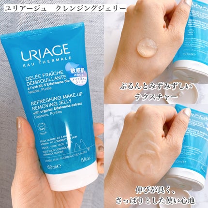 ユリアージュ クレンジングジェリー/ユリアージュ/クレンジングジェルを使ったクチコミ(2枚目)