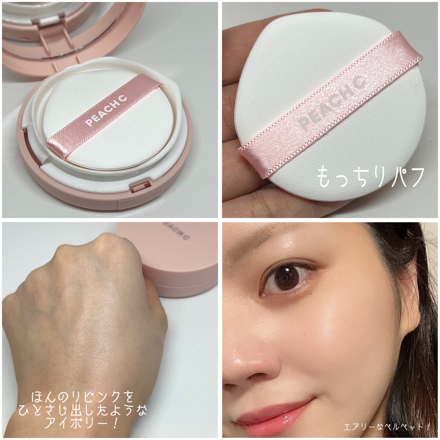 ピーチC フォーカスオン エアーベルベットクッション/Peach C/クッションファンデーションを使ったクチコミ(3枚目)