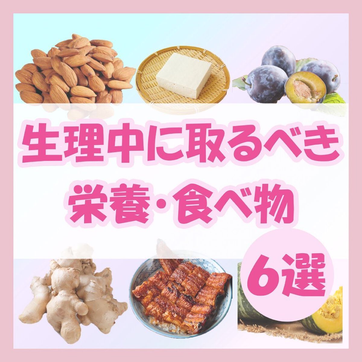 ちゃも on LIPS 「こんにちはちゃもです🐱今回は、生理の時に取るべき栄養、食品のご..」(1枚目)