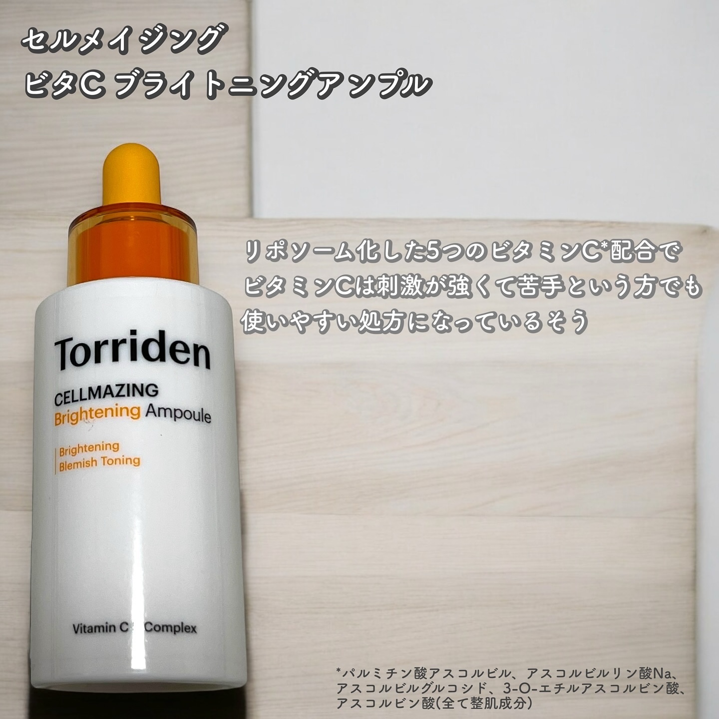 セルメイジング ビタC ブライトニングマスク/Torriden/シートマスク・パックを使ったクチコミ（2枚目）