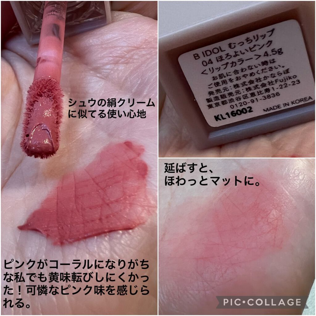 むっちリップ/b idol/口紅を使ったクチコミ(2枚目)