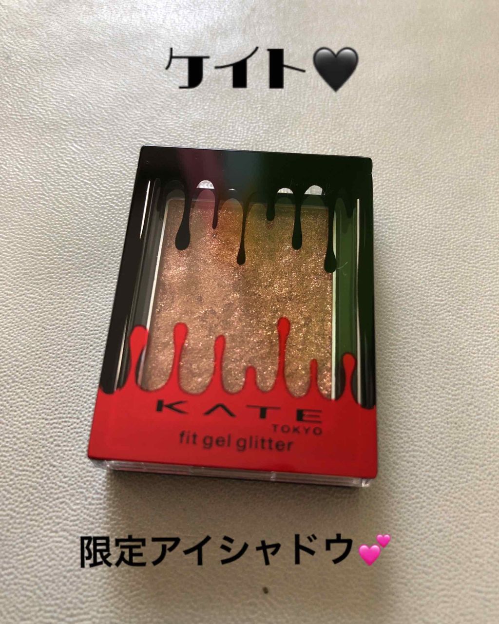 フィットジェルグリッター/KATE/ジェル・クリームアイシャドウを使ったクチコミ（1枚目）