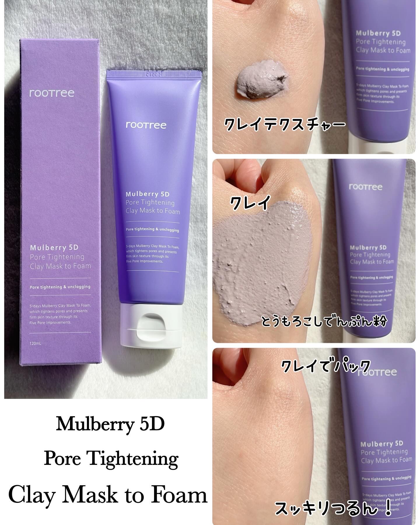 マルベリー5重 ポア タイトニングクレイマスクトゥフォーム/rooTree/洗い流すパック・マスクを使ったクチコミ（2枚目）