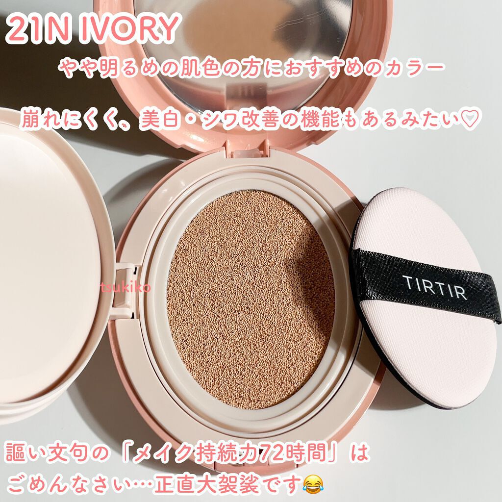 マスクフィットオールカバークッション/TIRTIR(ティルティル)/クッションファンデーションを使ったクチコミ(3枚目)