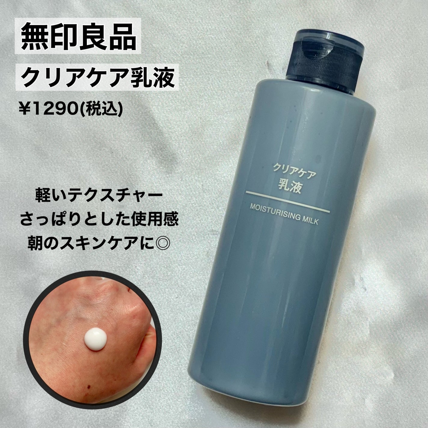 クリアケア乳液/無印良品/乳液を使ったクチコミ(2枚目)