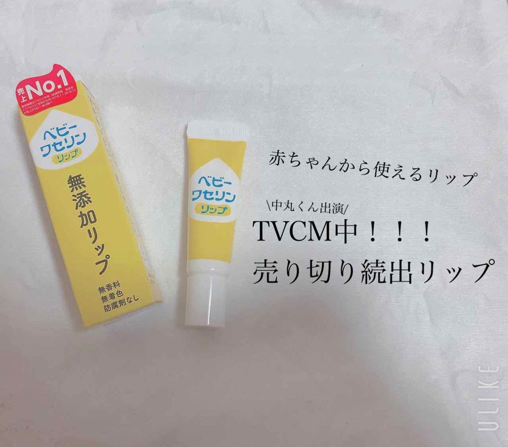ベビーワセリンリップ/健栄製薬/リップクリームを使ったクチコミ（1枚目）