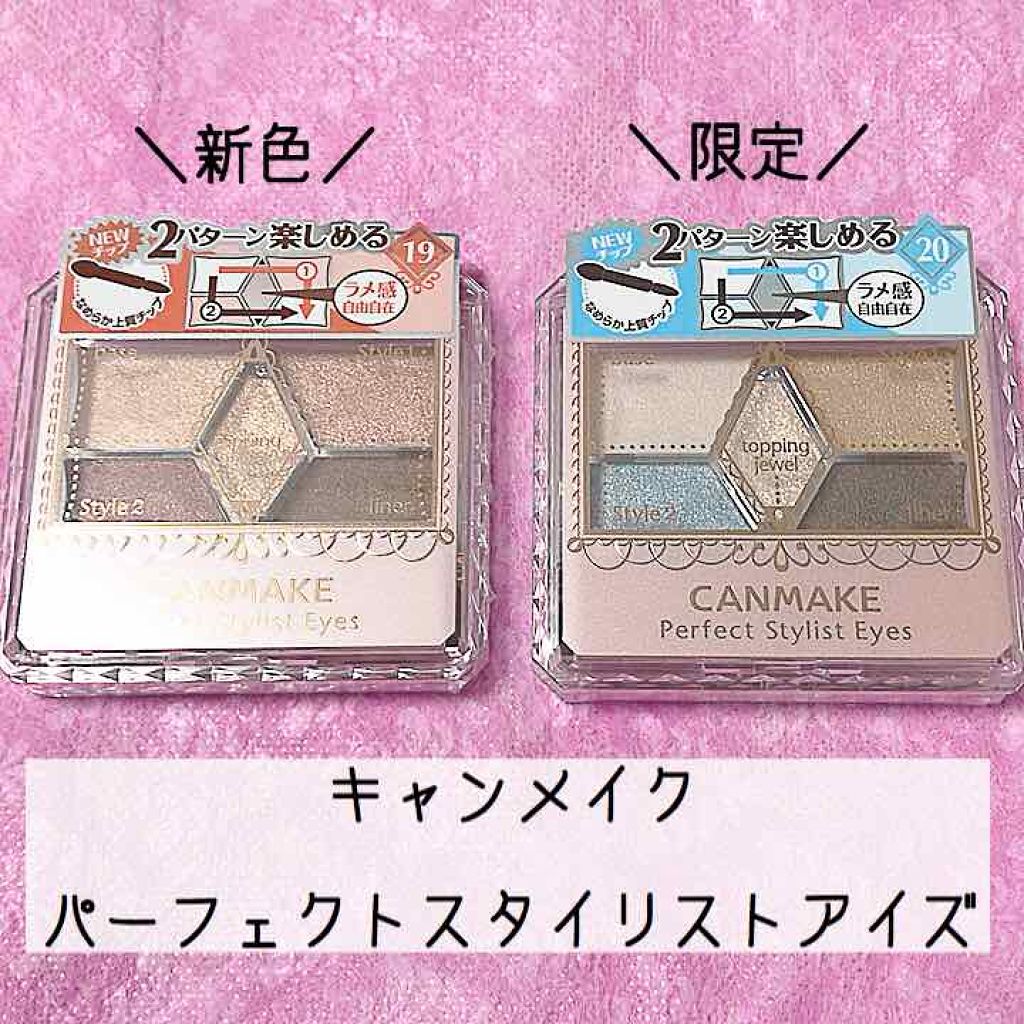 【旧品】パーフェクトスタイリストアイズ/キャンメイク/アイシャドウパレットを使ったクチコミ(1枚目)