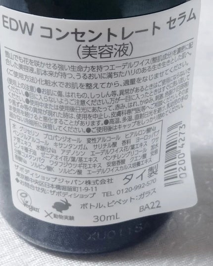 EDW コンセントレート セラム/THE BODY SHOP/美容液を使ったクチコミ(2枚目)