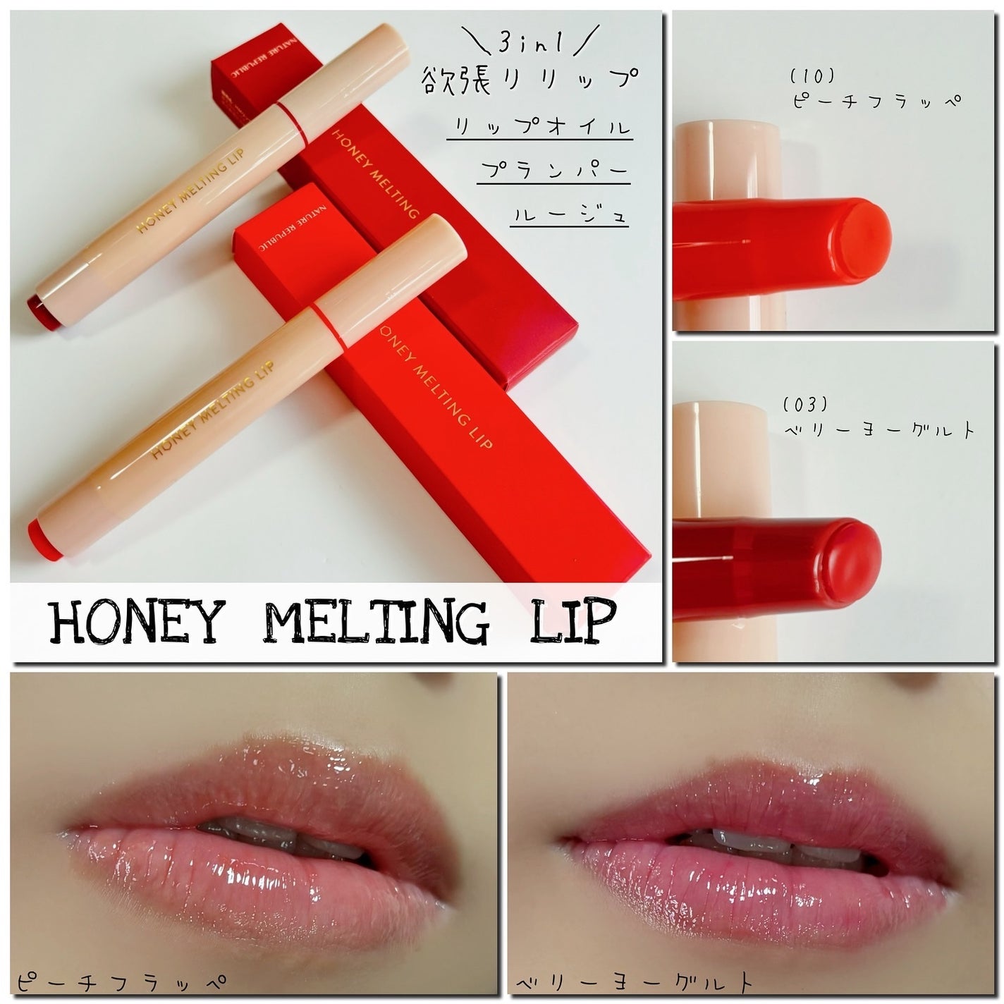 ハニーメルティングリップ/ネイチャーリパブリック/口紅を使ったクチコミ(1枚目)