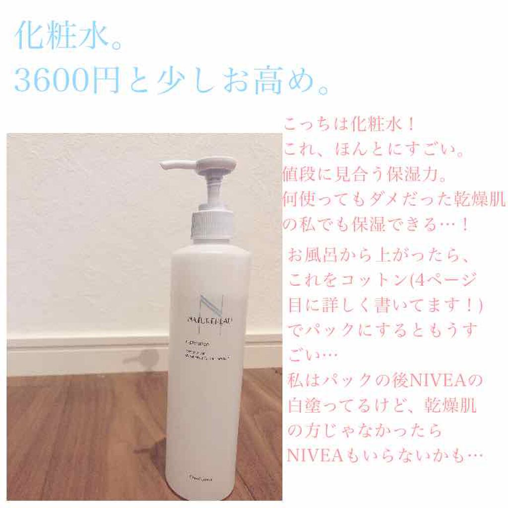 リプライローション/シェルクルール/化粧水を使ったクチコミ（2枚目）