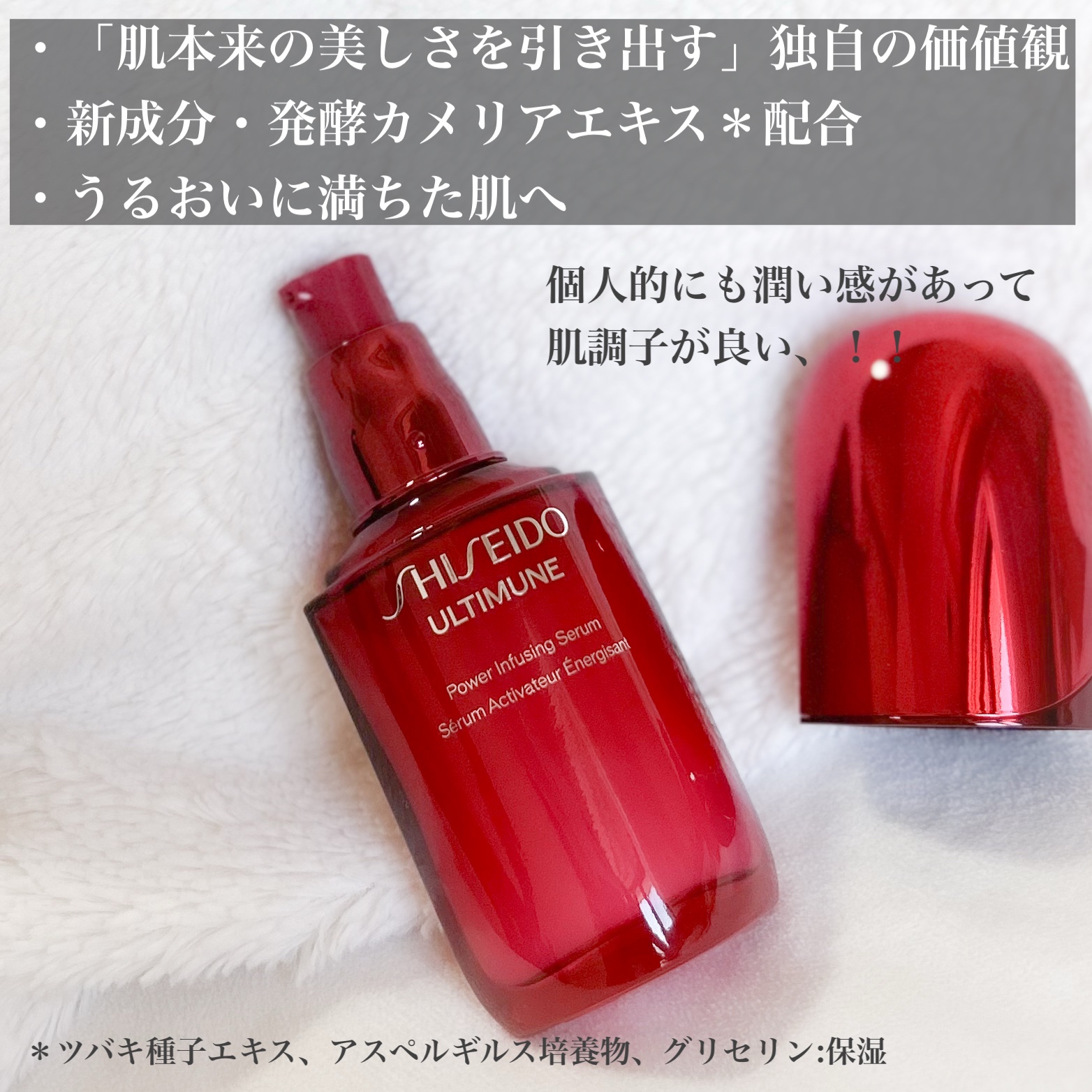 アルティミューン™ パワライジング セラム/SHISEIDO/美容液を使ったクチコミ（2枚目）