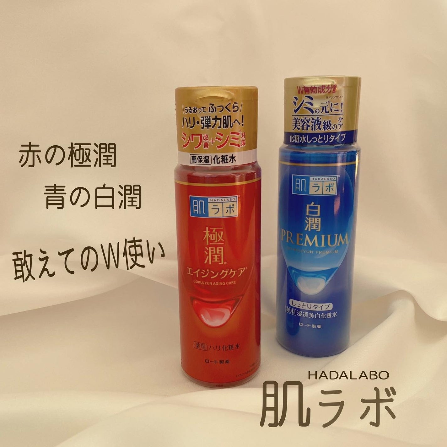白潤プレミアム薬用浸透美白化粧水/肌ラボ/化粧水を使ったクチコミ(1枚目)