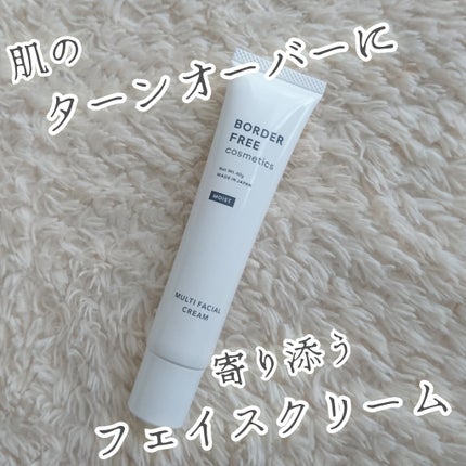 マルチフェイシャルクリーム MOIST/BORDER FREE cosmetics/フェイスクリームを使ったクチコミ(1枚目)
