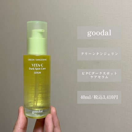 グリーンタンジェリン ビタC ダークスポットケアセラム/goodal/美容液を使ったクチコミ(2枚目)