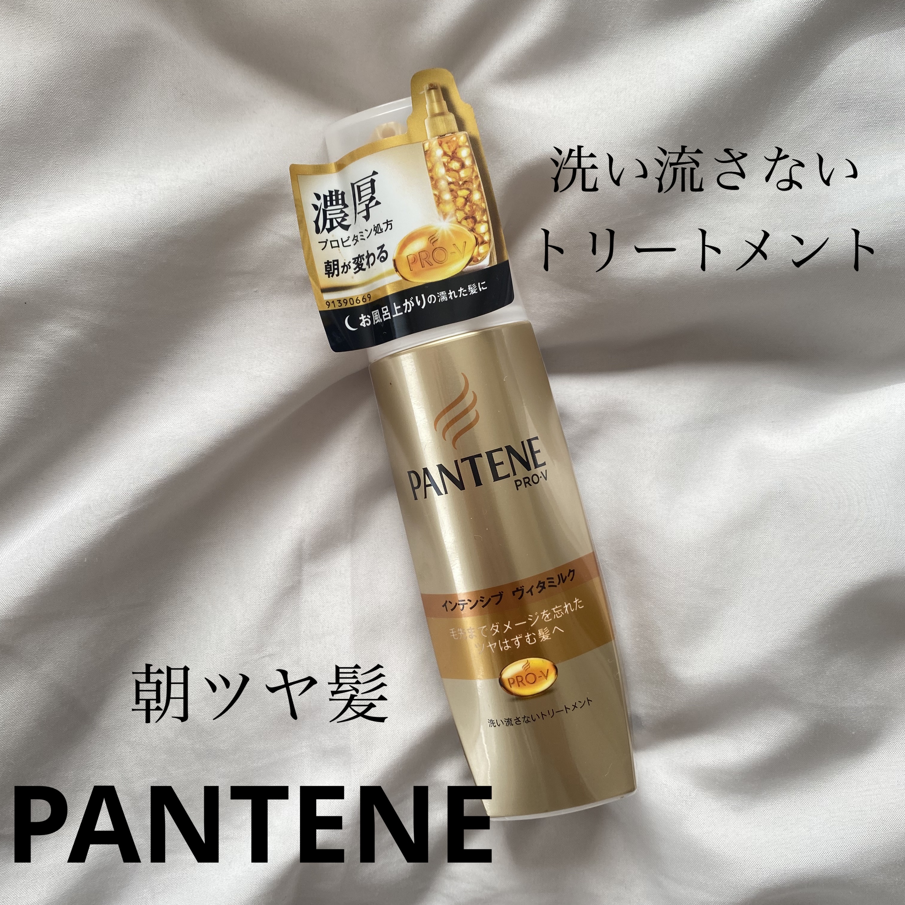 エクストラダメージケア  ディープリペアミルク 毛先まで傷んだ髪用/パンテーン/ヘアミルクを使ったクチコミ（1枚目）