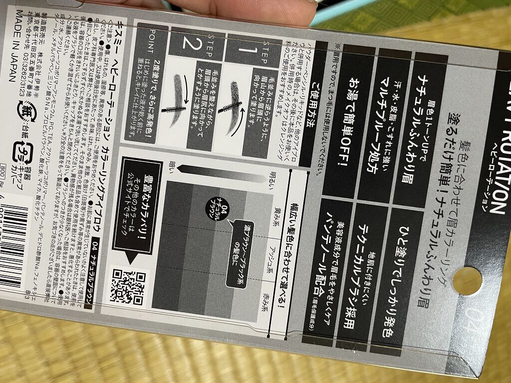 カラーリングアイブロウ/ヘビーローテーション/眉マスカラを使ったクチコミ（3枚目）