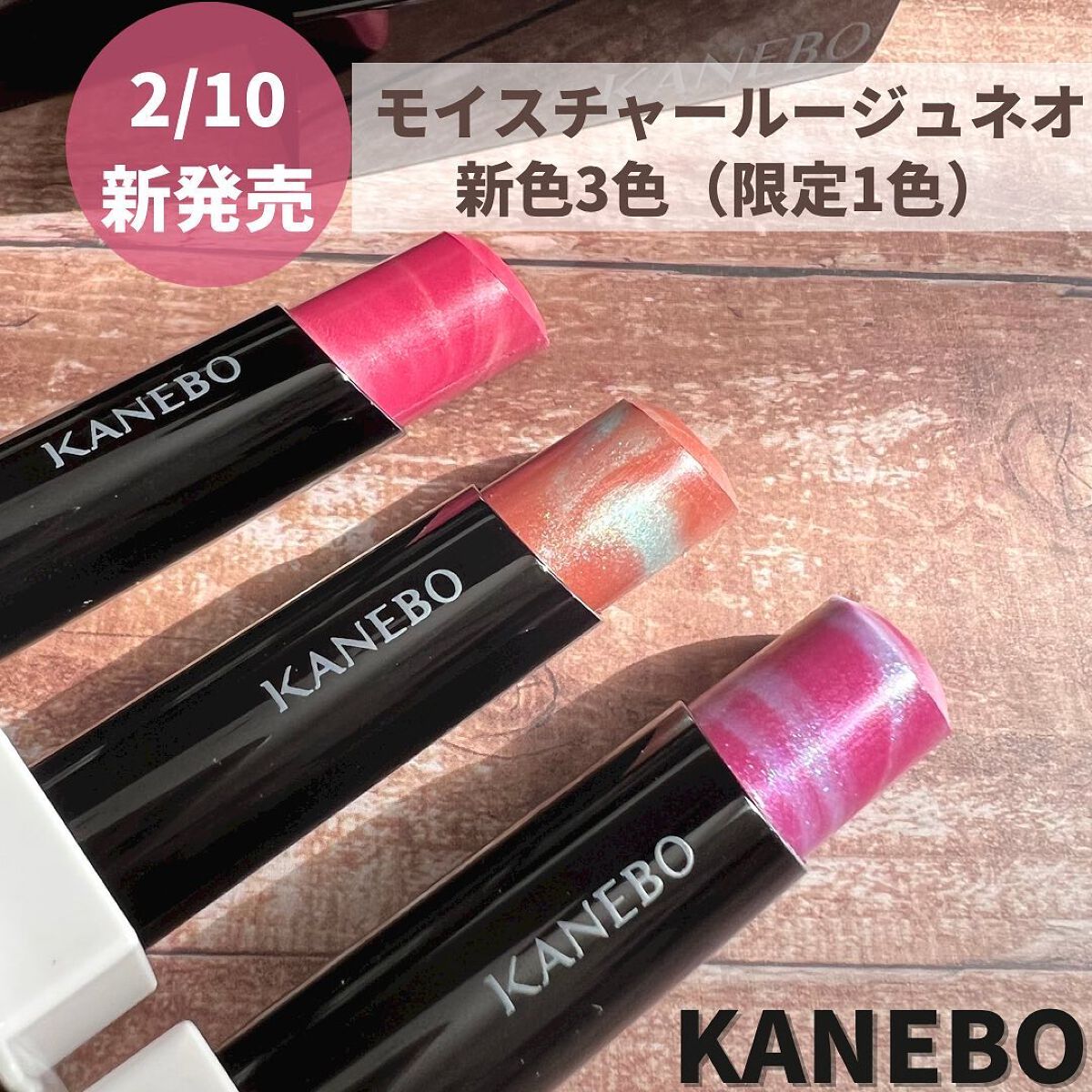 カネボウ モイスチャールージュネオ/KANEBO/口紅を使ったクチコミ（1枚目）