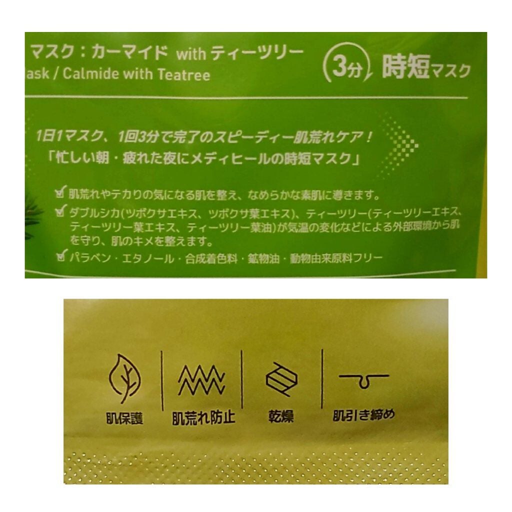 ティーツリーカーミングエッセンスパッド/MEDIHEAL/トナーパッドを使ったクチコミ(3枚目)