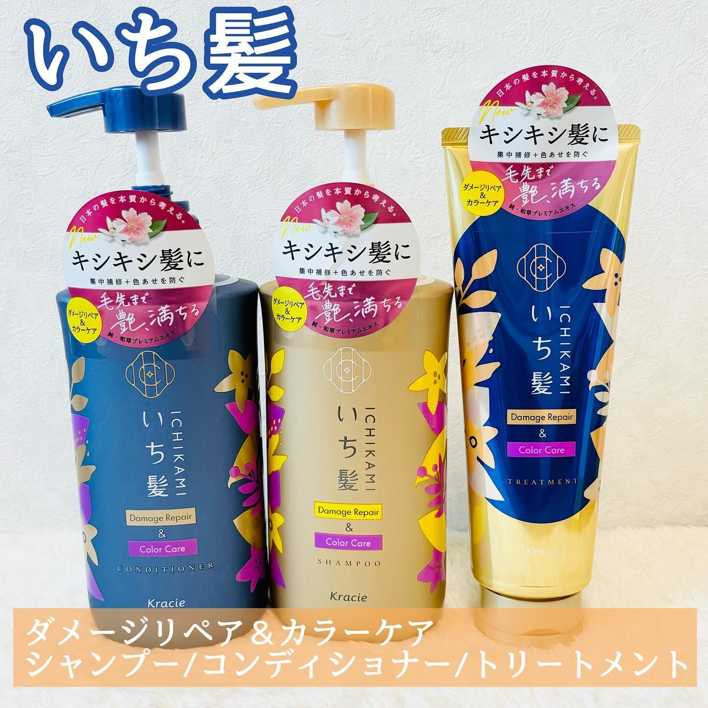 ダメージリペア＆カラーケア トリートメント/いち髪/洗い流すヘアトリートメントを使ったクチコミ（1枚目）