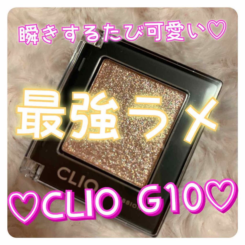 プロ シングル シャドウ/CLIO/単色アイシャドウを使ったクチコミ(1枚目)