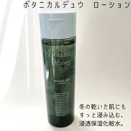 ボタニカルハニー ボタニカルデュウ ローション/VECUA Honey/化粧水を使ったクチコミ(2枚目)