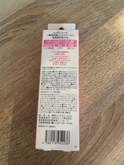 ヘパトリート 薬用保湿ハンドクリーム/ゼトックスタイル/ハンドクリームを使ったクチコミ(4枚目)