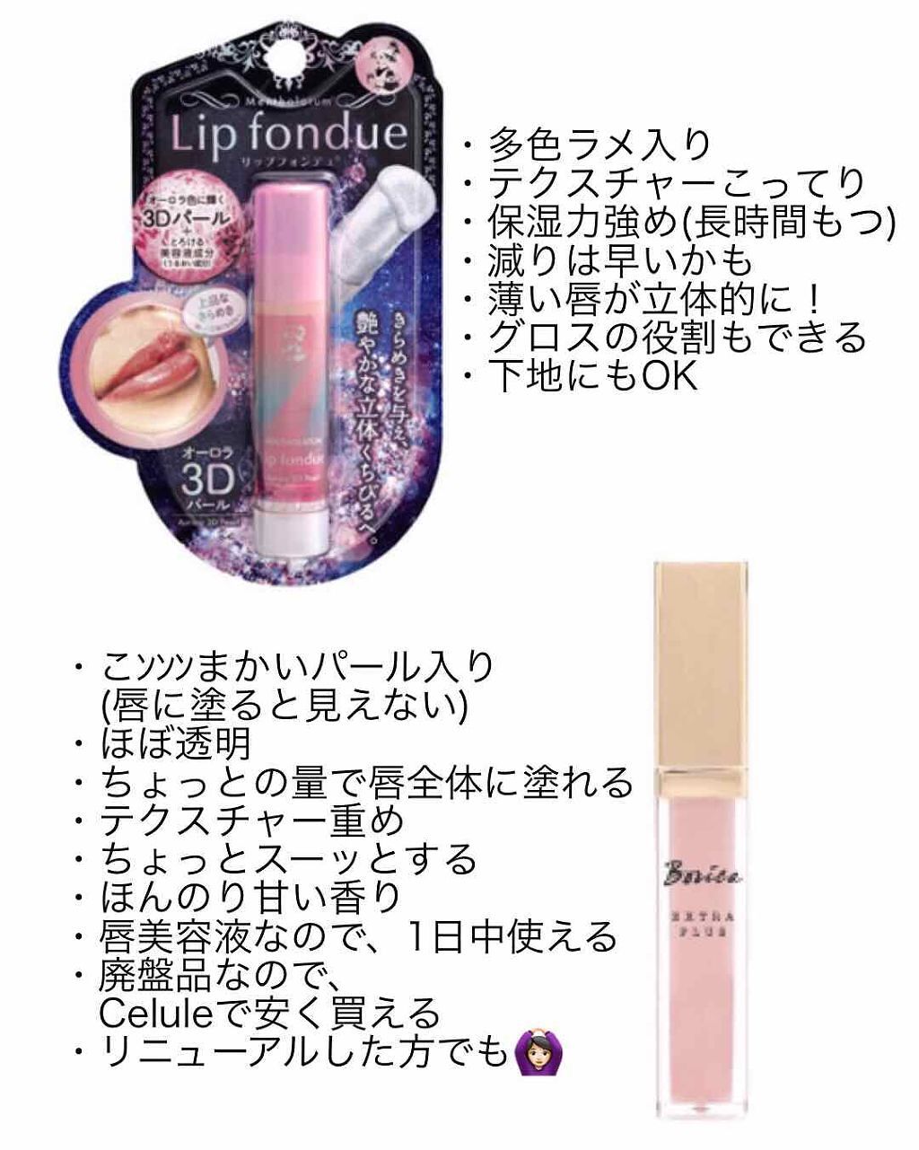 リッププランパー エクストラプラス/Borica/リップグロスを使ったクチコミ（3枚目）