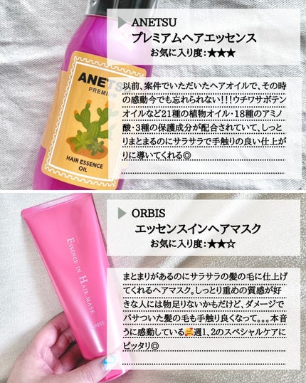 エッセンスインヘアミルク/オルビス/ヘアミルクを使ったクチコミ(6枚目)