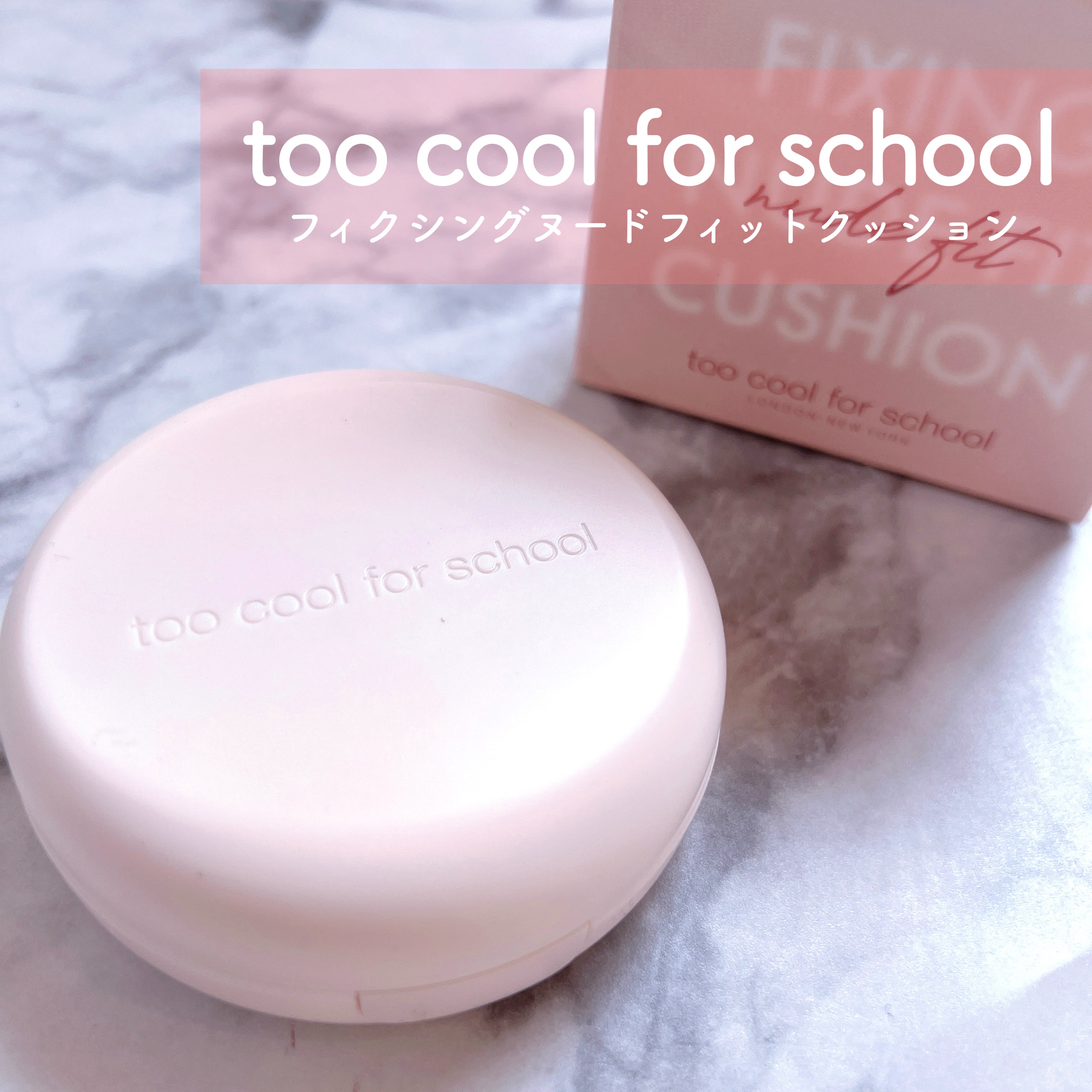 フィクシングヌードフィットクッション #1 ポーセリン/too cool for school/クッションファンデーションを使ったクチコミ（1枚目）