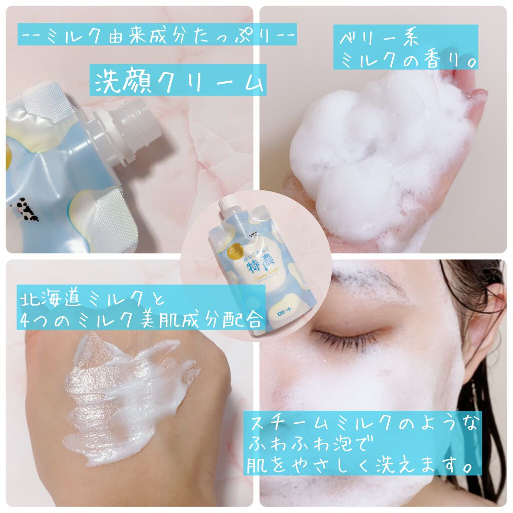 はい!みるく特濃 クリームウォッシュ/ロゼット/洗顔フォームを使ったクチコミ(2枚目)